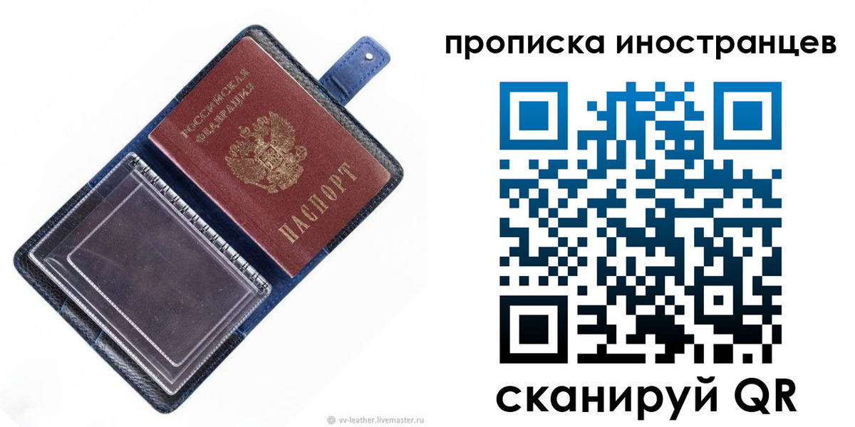 временная регистрация в Строителе