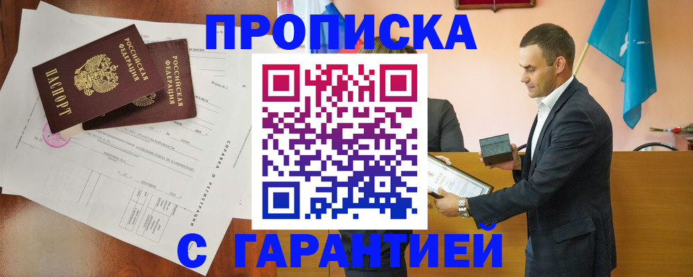 прописка ребенка в Строителе