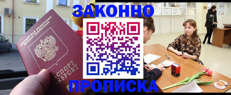 прописка штамп в Строителе